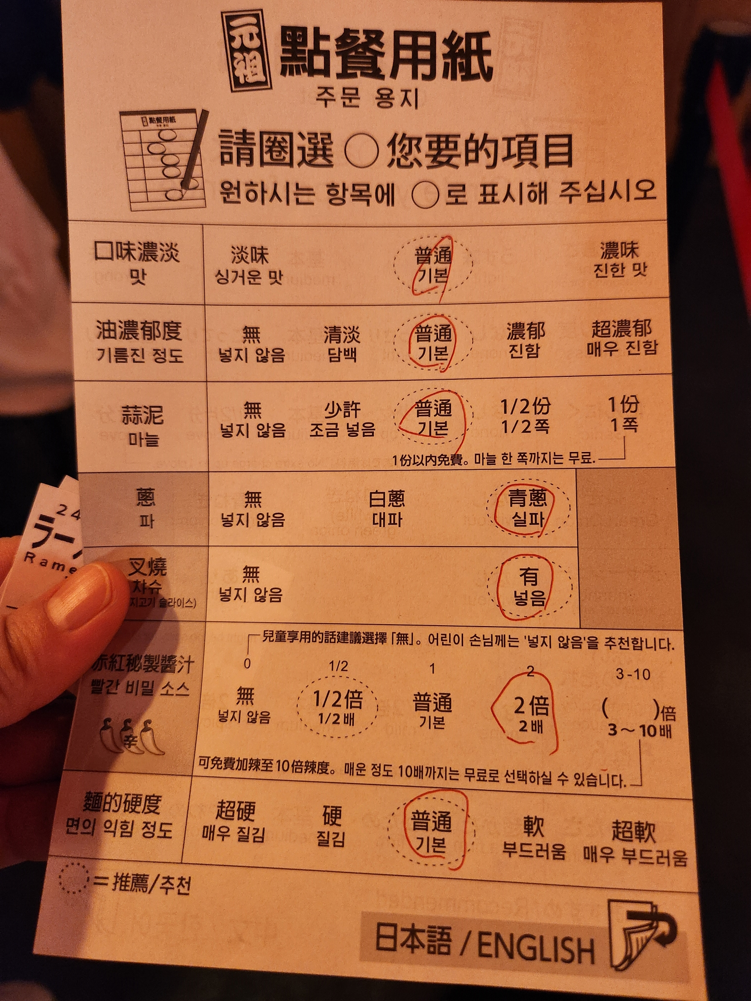 삿포로 이치란 - 14