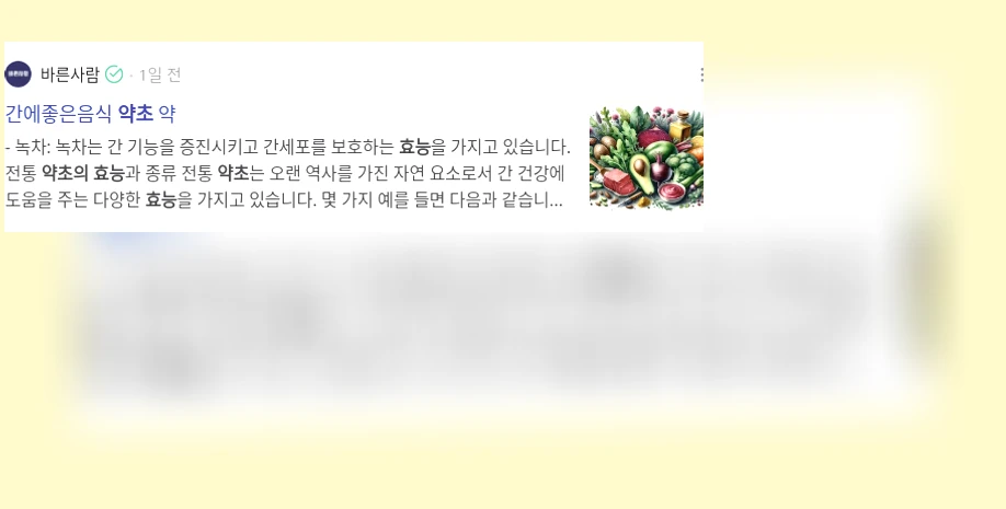 약초의 효능_3_subsection