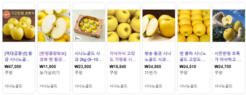 시나노골드사과
