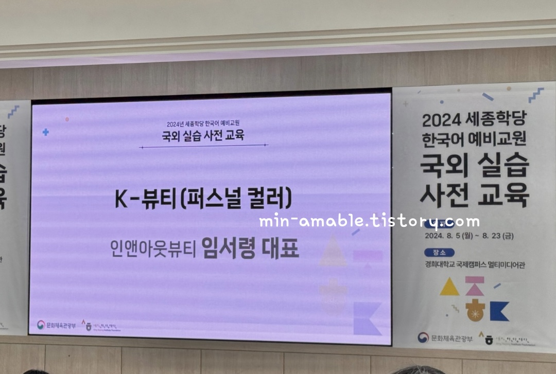 세종학당_예비교원_K뷰티수업