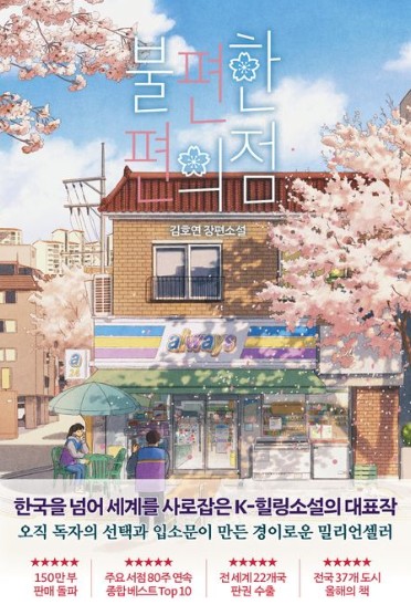 불편한-편의점