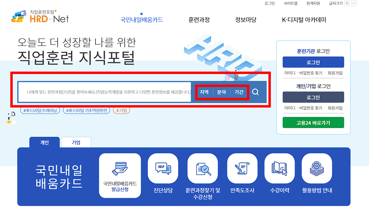 국민 내일배움카드 사용처 확인하는 방법