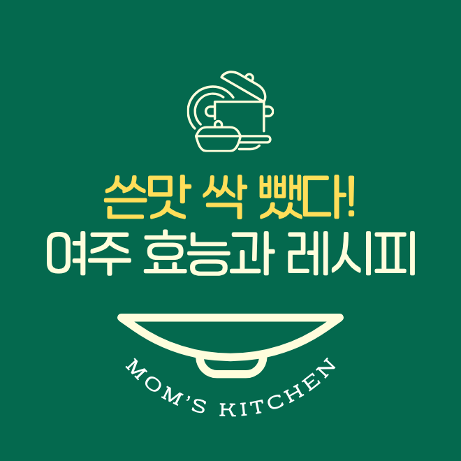 당뇨에 좋은 음식 여주