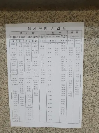 춘천 시외버스터미널 시간표 예매 예약_20