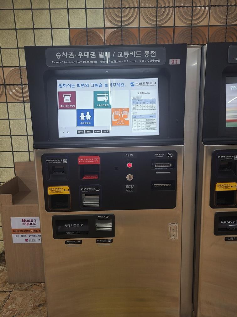 부산지하철 역사 내 안내기기