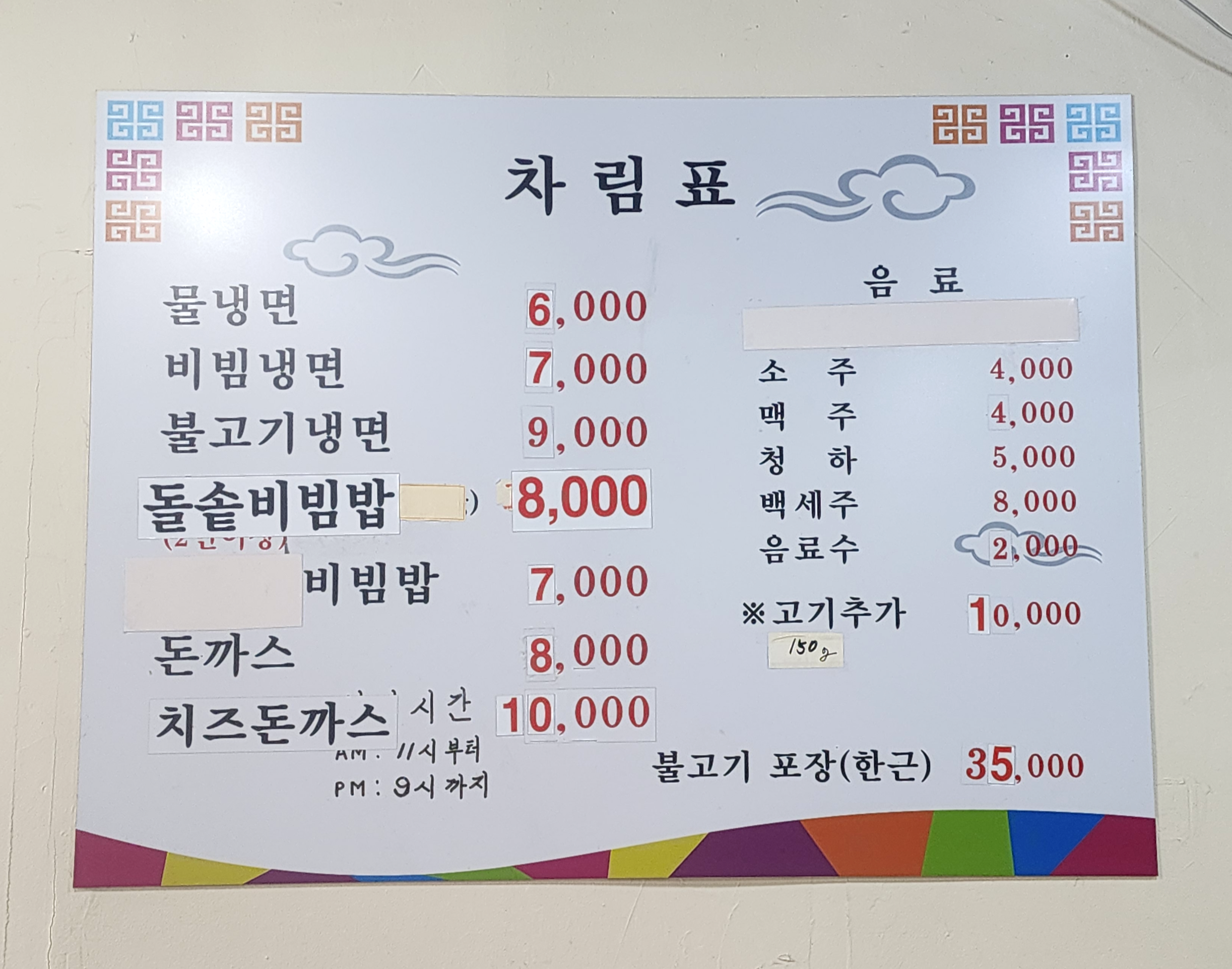 노원이북만두