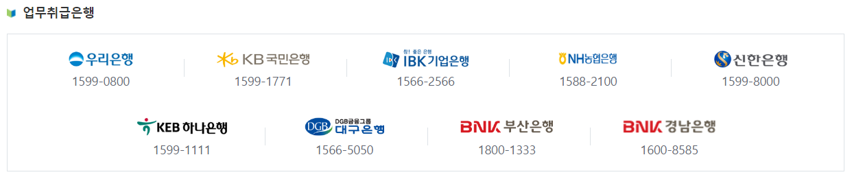 주택도시기금 수탁은행