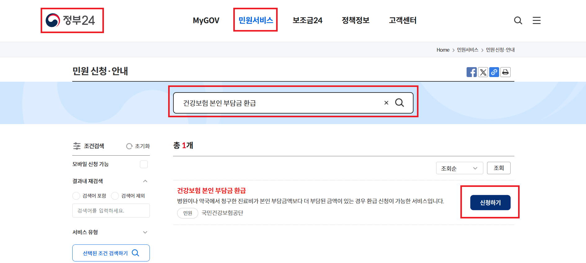 건강보험료 과다 납부? 국민건강보험 환급금으로 돌려받는 방법