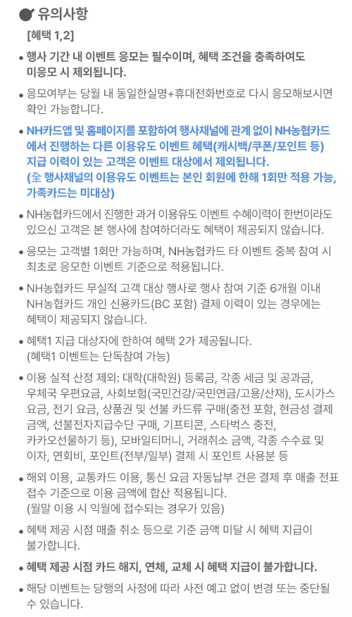 2025년+4월+신용카드+농협+신규혜택+유의사항