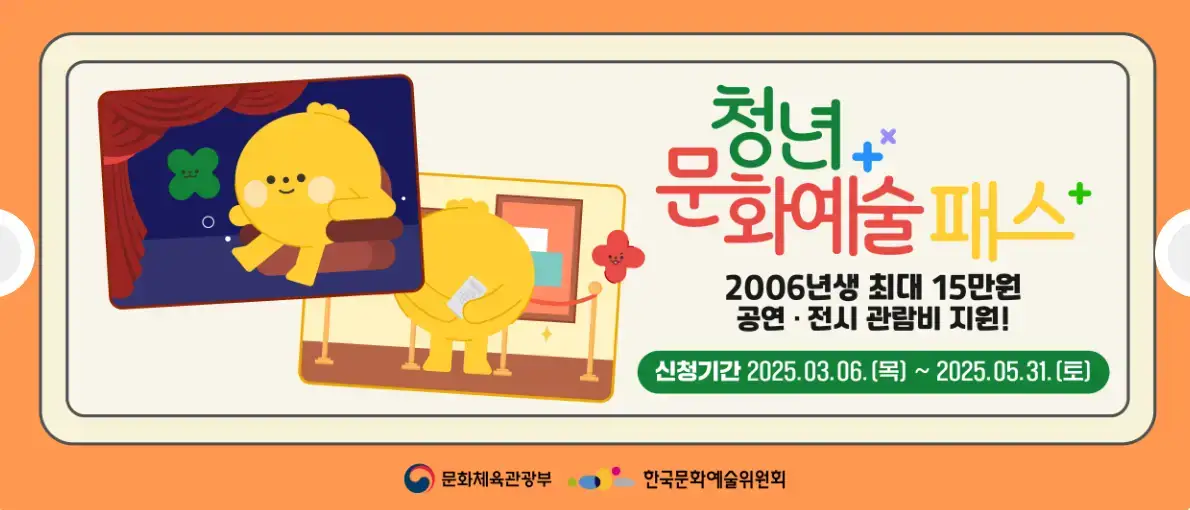 2025 청년문화예술패스 잔액 확인 방법