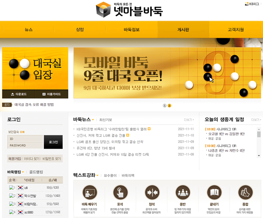 넷마블-바둑-홈페이지-접속하기