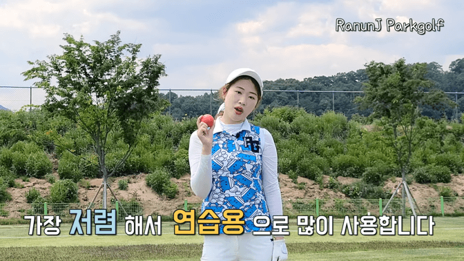 사진 출처 유튜버 '라넌제이 파크골프'