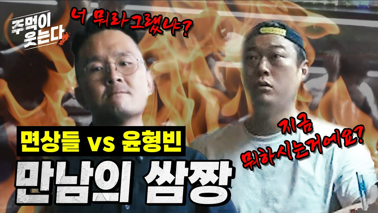 윤형빈 면상들
