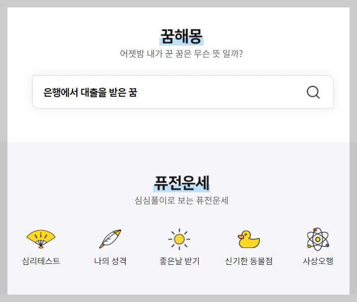 2024 농협 신년운세