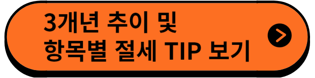 절세팁보기