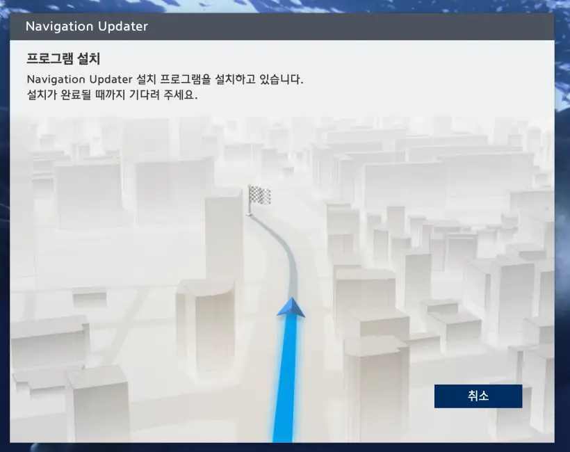 현대자동차네비게이션업데이트프로그램설치