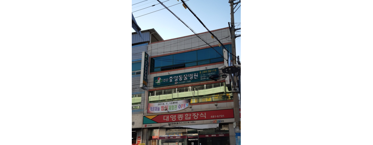 상주시 동물병원