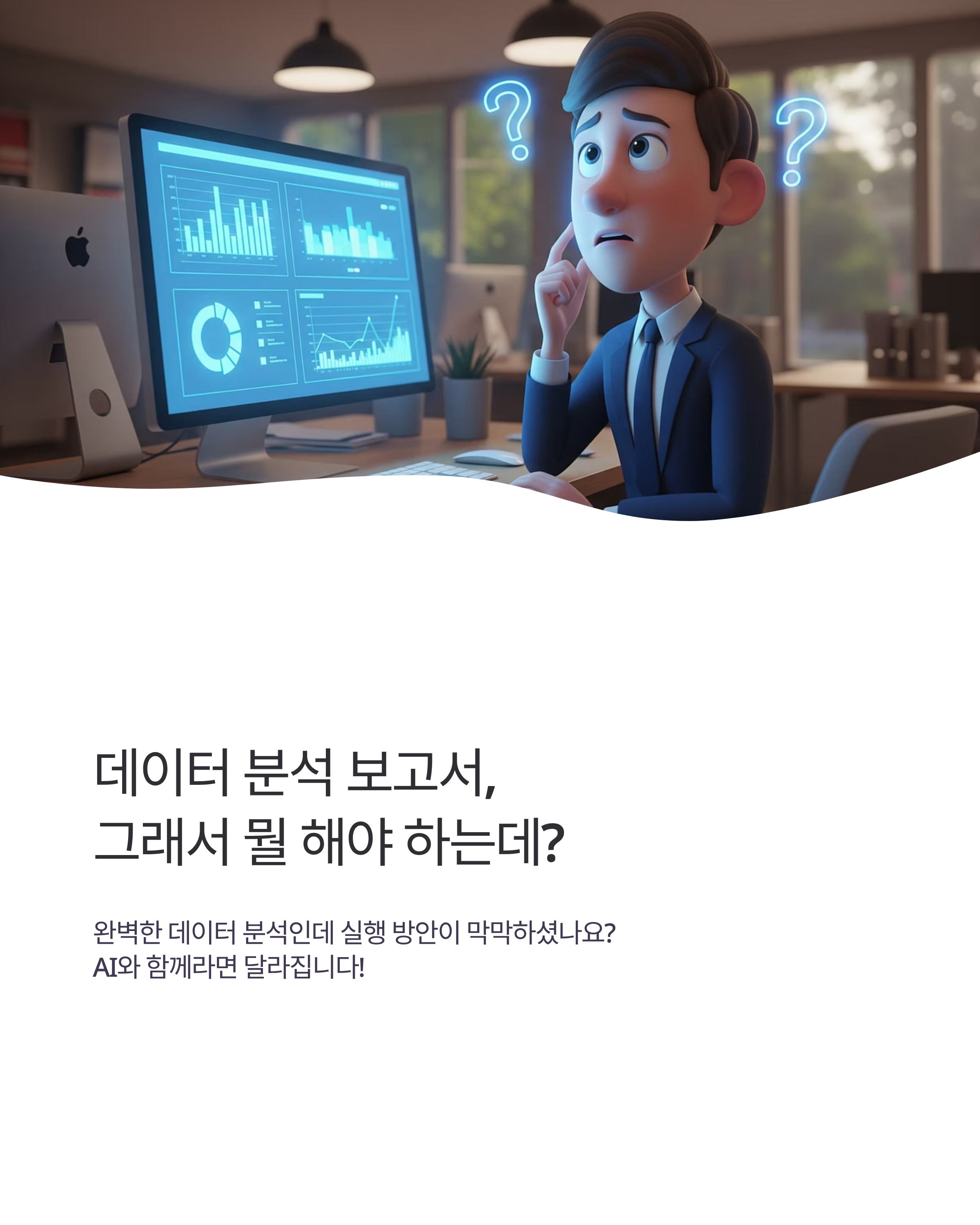 비즈니스 인사이트