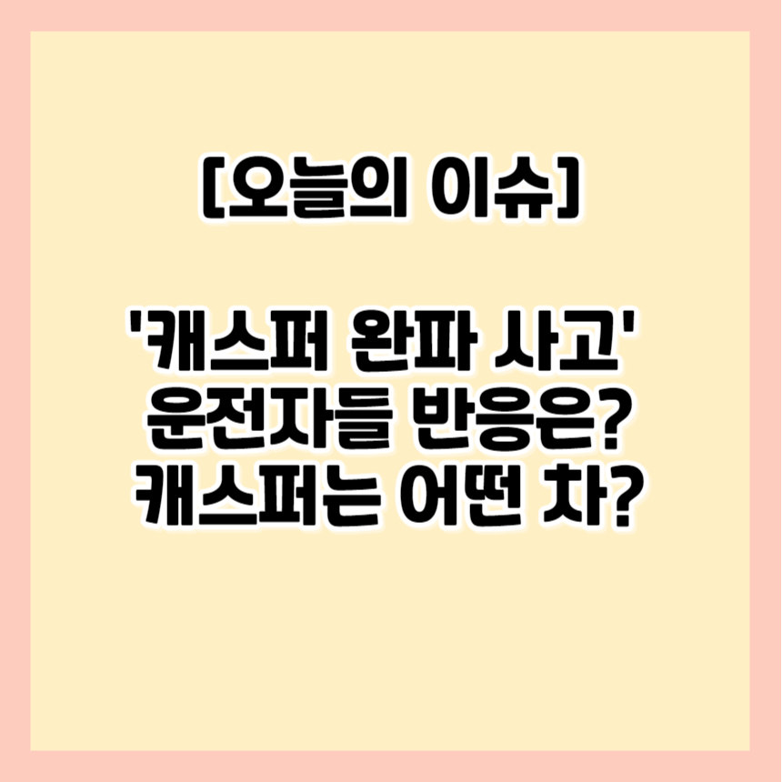 캐스퍼