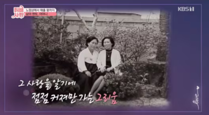 전원주 어머니│광장시장 포목상 출신으로 딸의 성공을 이끈 개성상인