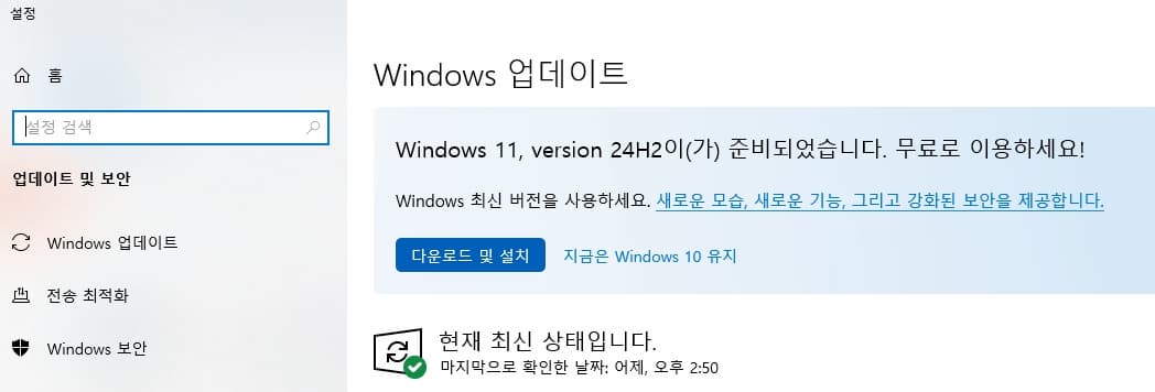 윈도우 11 업데이트 확인