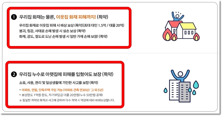 아파트나 주택에 화재전 꼭 가입해야 할 필요한 주택화재보험