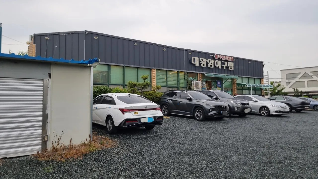 대왕암아구찜 주차