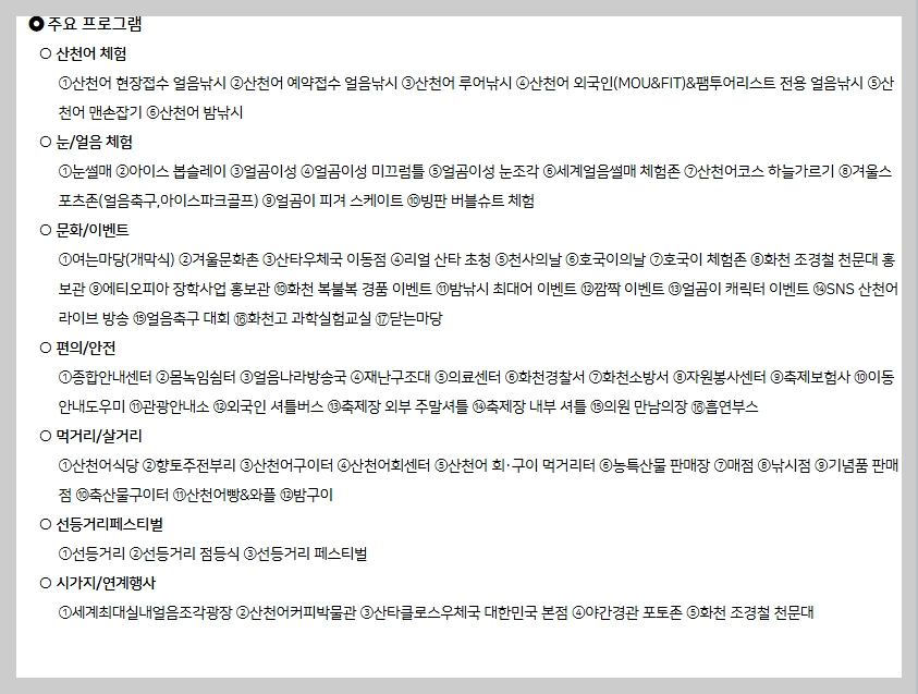 2026 산천어 축제2