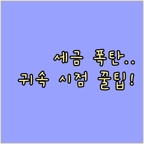 인센티브 지급 시점과 소득 귀속연도에..