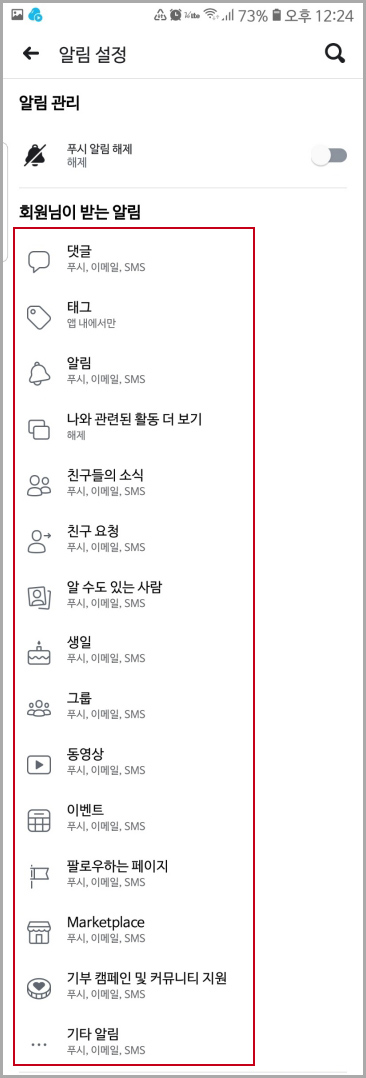 페이스북 알림 종류