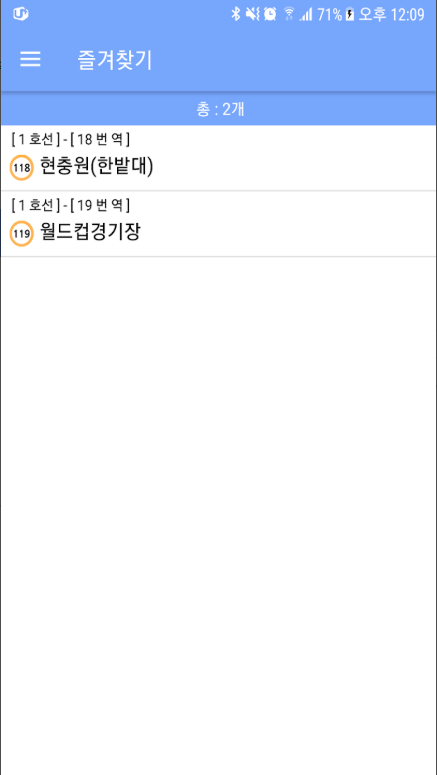 대전 지하철 도착 정보 앱, 대전 지하철 노선도, 대전 지하철 시간표 보기