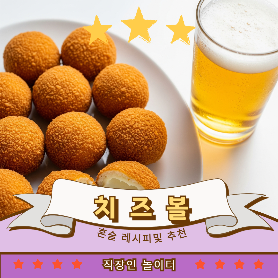 술안주 레시피, 퇴근후 한잔