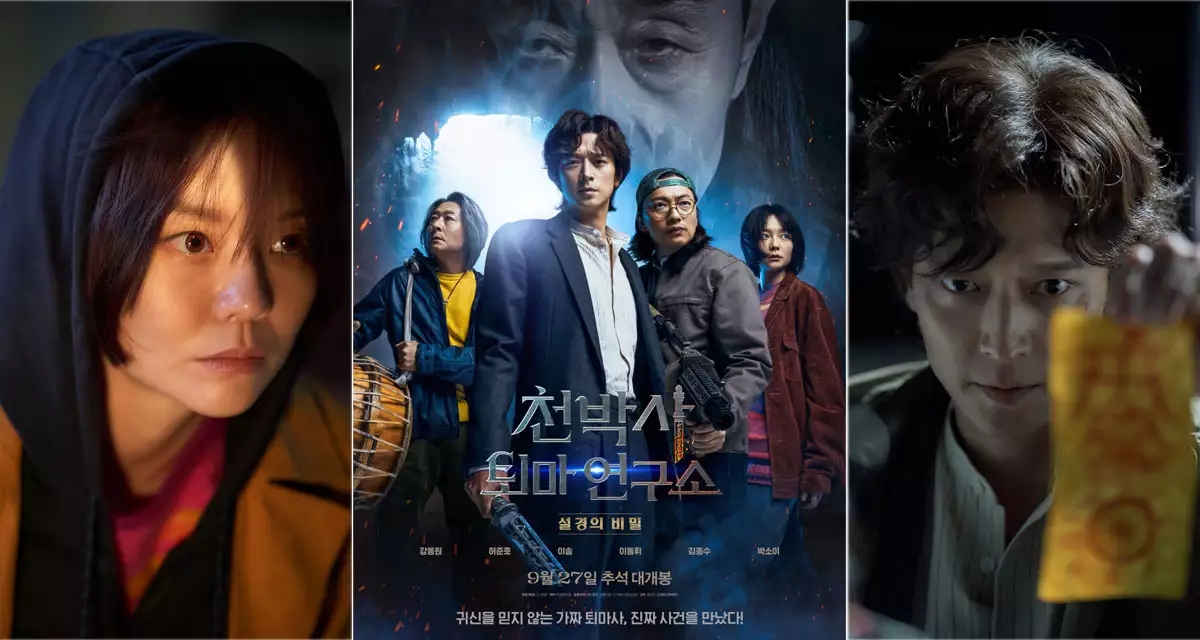 천박사-퇴마-연구소-포스터