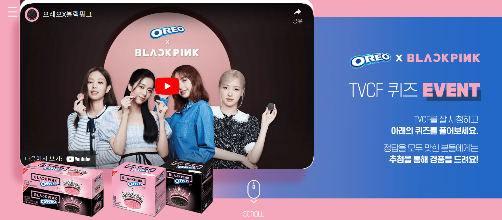 블랙핑크_오레오_경품_이벤트