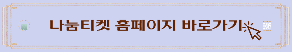 나눔티켓