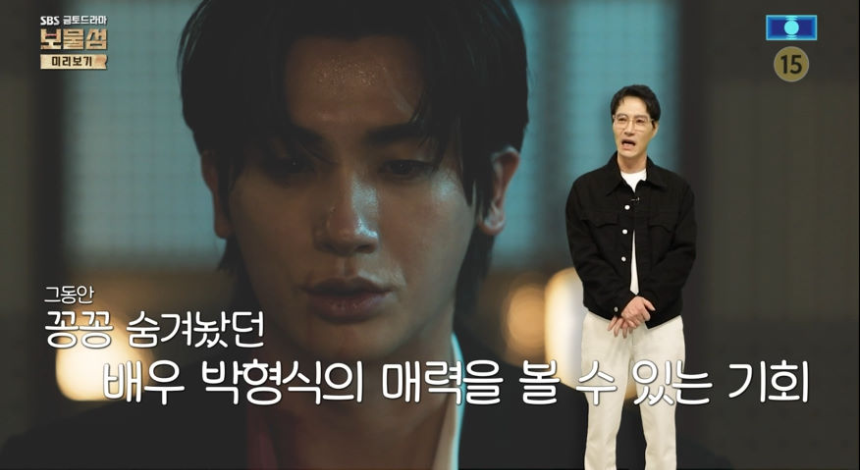 드라마 '보물섬' 인물관계도 및 등장인물 분석
