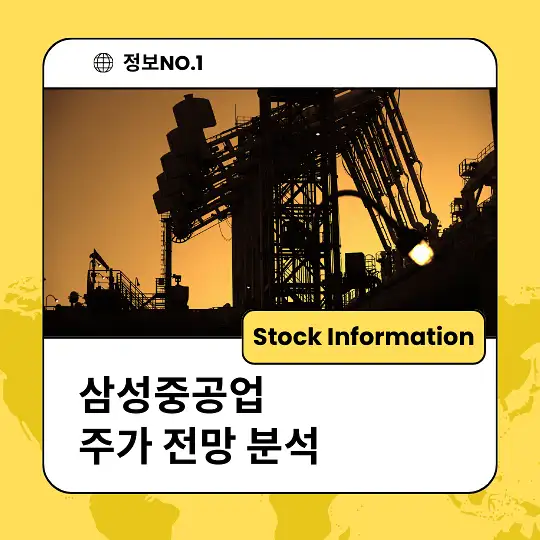 삼성중공업 주가 전망 분석 투자자동향