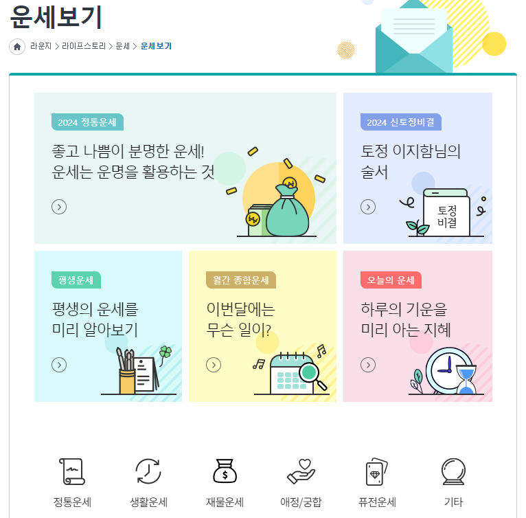 신한-라이프-무료-운세-무당도-이용?