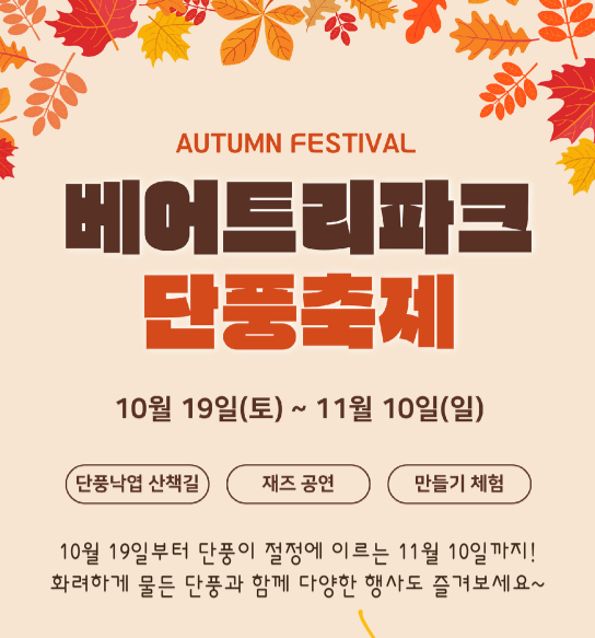 단풍축제 명소