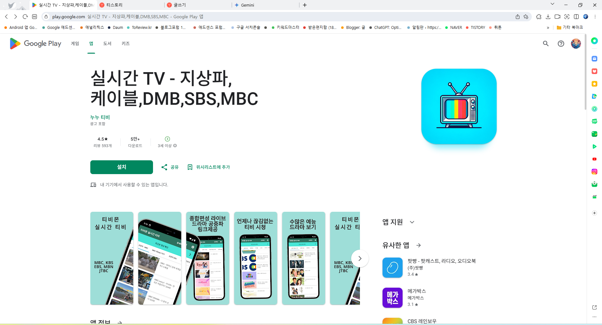 무료 실시간 TV 보기 어플, 무료 DMB TV 방송 시청하기, 디엠비 티비 보기