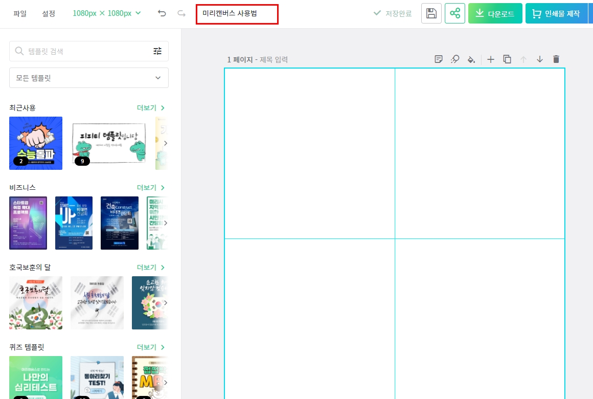 미리캔버스 사용법
