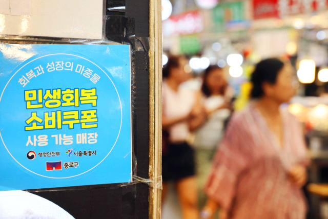 민생회복 2차 소비쿠폰