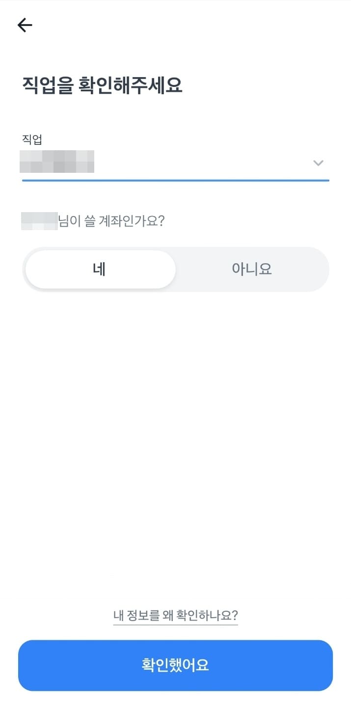 토스 뱅크 계좌 개설