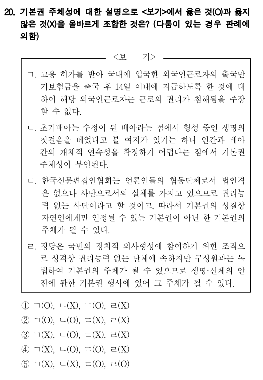 2020년-국회직8급-헌법-20번문제