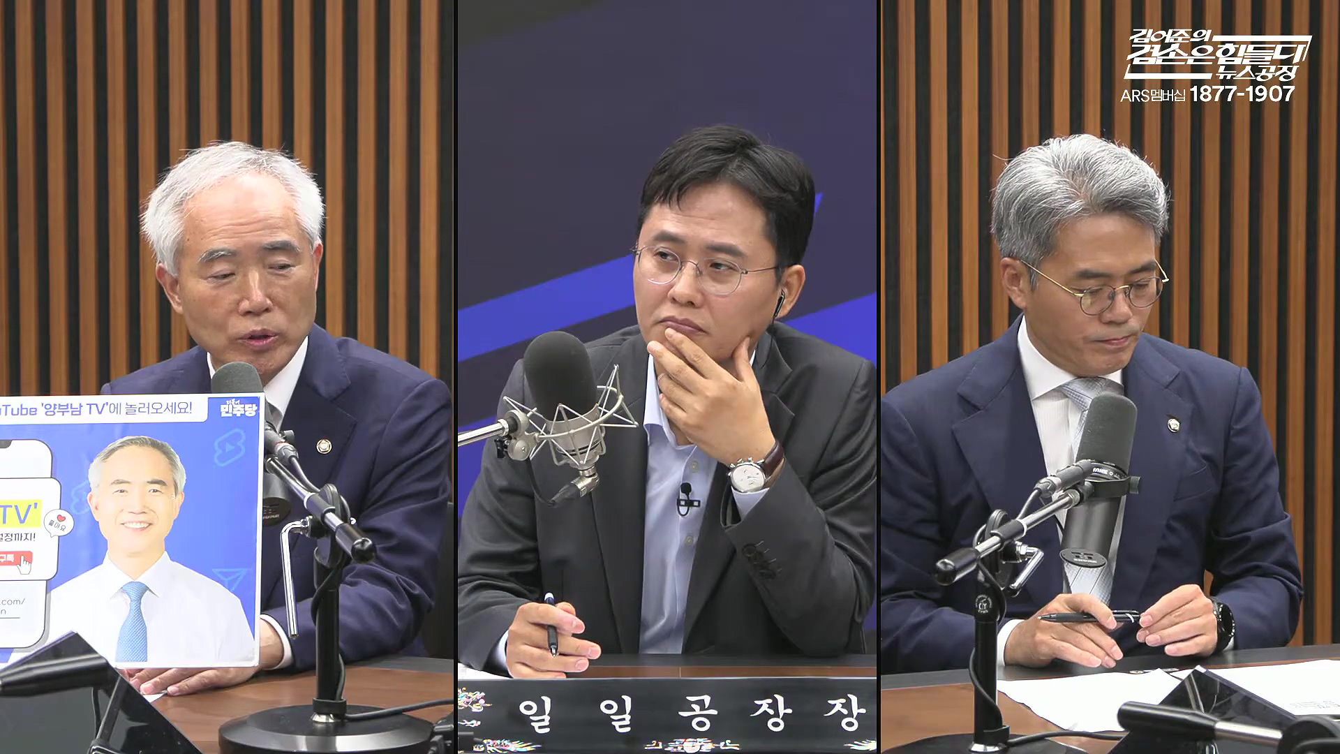 김어준의 겸손은힘들다 뉴스공장 2025년 10월 16일 목요일 [전현희, 양부남, 김기표, 주진우, 봉지욱, 박효석, 이지은, 한문도, 스포츠공장].mp4_20251016_203814.243.jpg