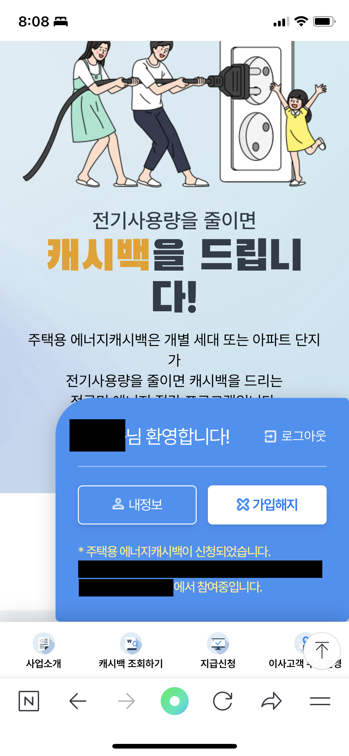한전에너지캐시백
