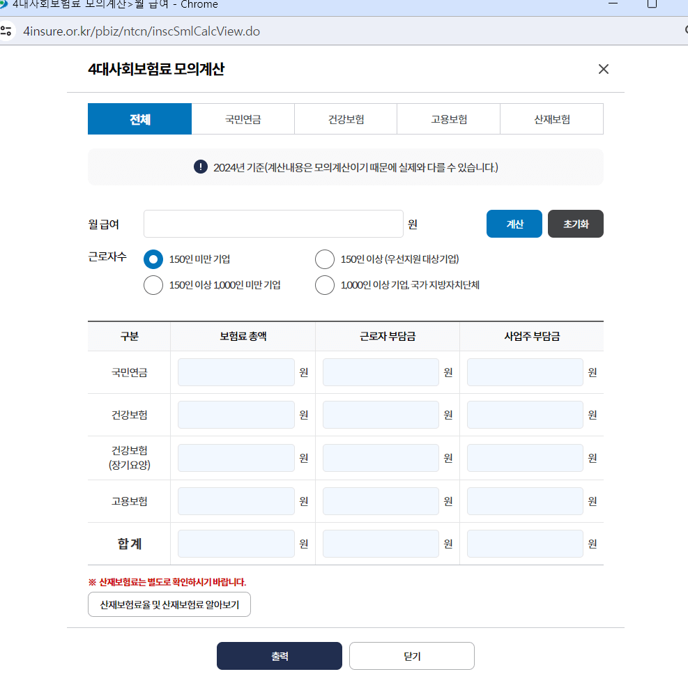4대보험계산기