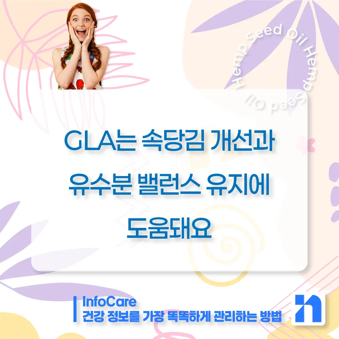 대마종자유 효능 피부 효과