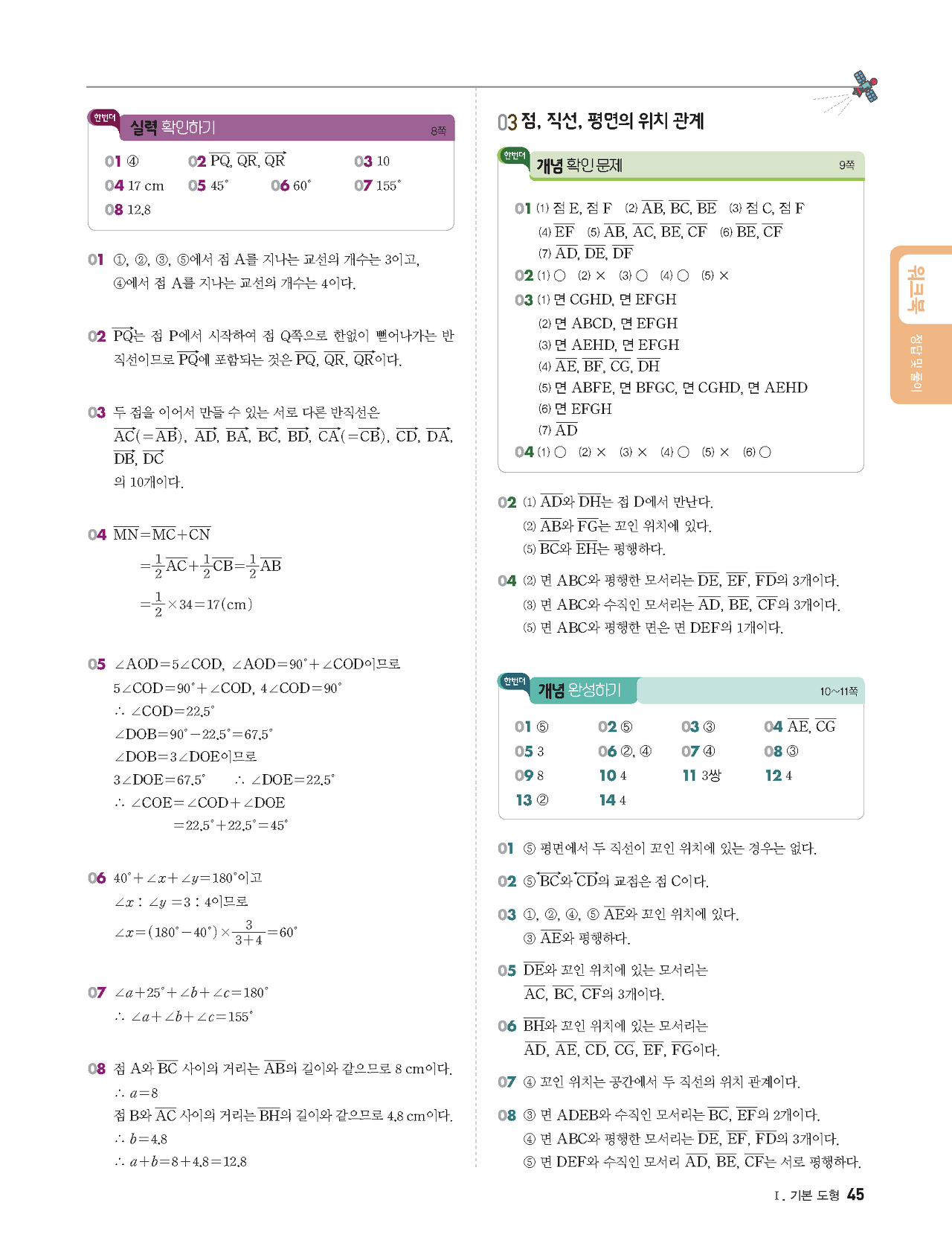 빨리이해하는수학1-2답지