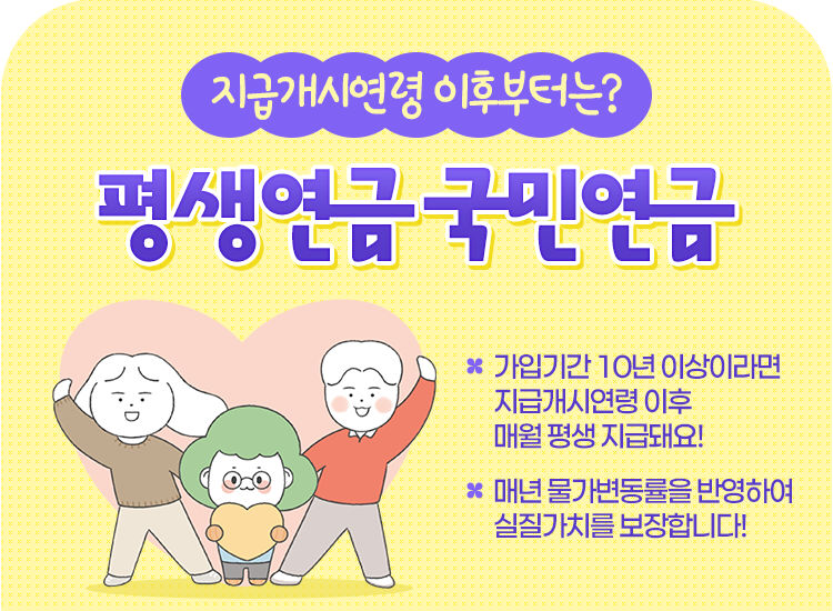 평생연금 국민연금